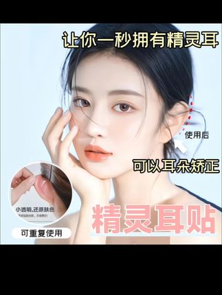显脸小的变美小心机,#精灵耳贴 #精灵耳#精灵耳贴怎么贴 #头包脸#姐妹们这小东西太绝了