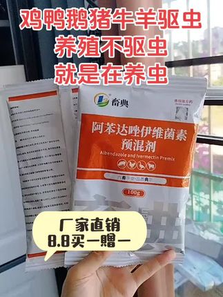鸡鸭鹅不驱虫等于在养虫#鸡鸭鹅养殖 #驱虫 #散养土鸡 #养殖好帮手 #超便宜超划算