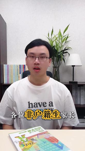 🗂️家长速码!非户籍娃积分入学,条件全在这 在广州非户籍家长注意🙋!想给娃申请积分入学,这些硬门槛缺一不可!居住证、社保、积分核定,核心条件全拆解,对照自查秒懂,别等报名才发现不合格✅#广州 #教育 #幼升小 #积分入学 #小学入学