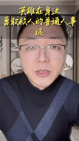 山东台儿庄高一女孩落水,刘登元从6米高处一跃而下,救人英雄就在我们身边。#救人英雄 #山东dou知道 #见义勇为