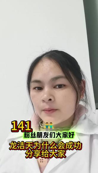 @远嫁湖南久久 所以你看,
龙洁天的舞蹈能火、能成功,
从来不是一夜爆红,
而是实力配得上野心,努力配得上芒#上热门 #龙浩天 #口播创业 #远嫁