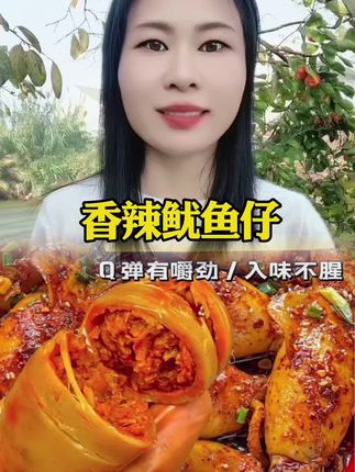 【9.9到手8个】带籽鱿鱼仔开袋即食香辣烧烤味海鲜休闲解馋零食下酒菜Z#带籽鱿鱼仔 #鱿鱼仔 #太好吃了 #快来一起尝个鲜 #解馋