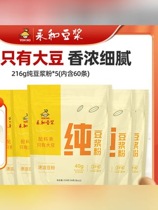 【100%大豆】大豆永和纯豆浆粉0添加营养早餐豆浆粉早餐豆浆#豆浆粉 #永和豆浆粉 #大豆粉 #早餐豆浆粉 #纯豆浆粉
