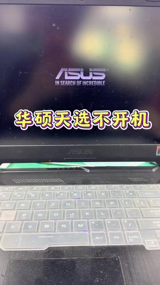 华硕天选笔记本不开机,充电指示灯亮开机没反应,主板芯片短路更换维修修好#笔记本维修 #华硕笔记本维修 #华硕天选笔记本维修 #华硕天选笔记本不开机 #深圳笔记本维修