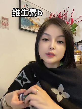 维b对每个人都很重要,经常熬夜代谢慢吃点,荷柏瑞维b百年大品牌吃着更放心#维生素b族