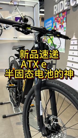 接踵而至的 是我们的新款atx e➕ 半固态电池 安全不止说说而已#捷安特#电助力单车#骑行#自行车