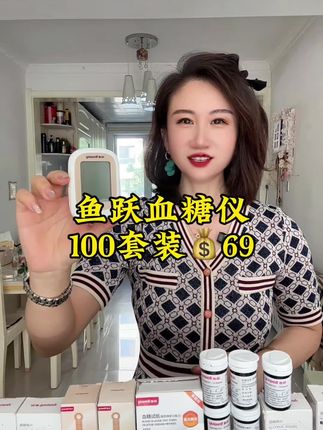 69鱼跃血糖仪套装,超划算#鱼跃 #好物推荐 #健康生活
