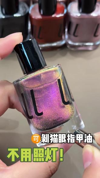 !!!不用照灯的猫眼甲油胶,方便就算了,还能随时换款#祝你马上成功马上发 #美甲 #指甲油 #猫眼指甲油 #新手学美甲