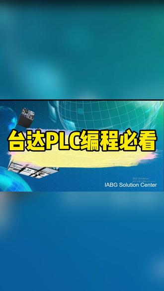 「PLC编程技巧大全」大厅自动门编程细节大揭秘!#PLC编程 #工控自动化 #编程技巧 #电气控制 #干货分享