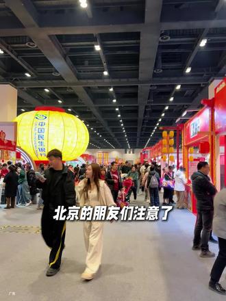 在北京这个春节不来体验室内庙会你糊涂啊!带你走进一个不一样的中国年!#2026大都新春庙会 #民生带你逛室内庙会 #庙会也有国际范 #非遗潮玩一手抓 #民生银行送你一份年味
