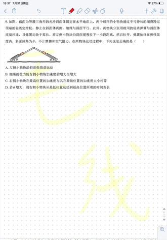 高考物理真题讲解 2025河北卷第9题 #高中物理 #高考物理真题 #高考物理真题讲解 #河北卷