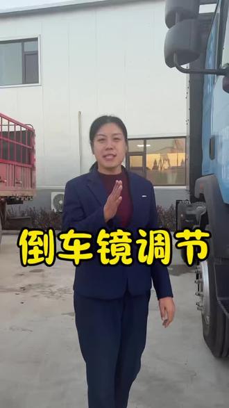 倒车镜如何调节#莱芜重汽服务站#汕德卡#豪沃#全国卡友