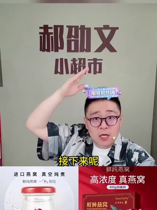 郝邵文推荐#鲜炖燕窝 #燕窝 【鲜炖燕窝】溯源印尼进口燕窝礼盒滋补过年送礼#送礼佳品#燕窝礼盒 #即食燕窝