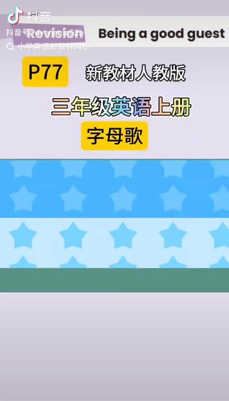 三年级英语上册第77页