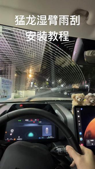 #哈弗猛龙 #湿臂雨刮 湿臂雨刮改装教程