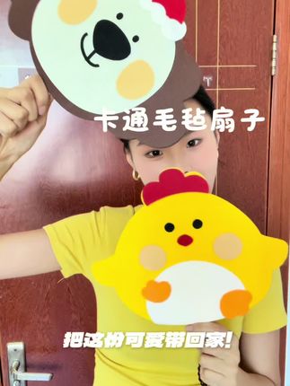 超可爱的毛毡扇✅,造型呆萌可爱,即可锻炼动手能力又可以扇风#毛毡扇子 #母婴好物 #儿童益智 #儿童创意手工