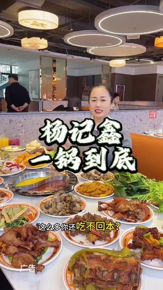#杨记鑫一锅到底自助 一个人29.9,两个人七十多,上百道菜品任性吃 还有酒水跟饮品#诱人的美食 #新年第一餐 #自助餐的正确吃法 #大骨头啃起来