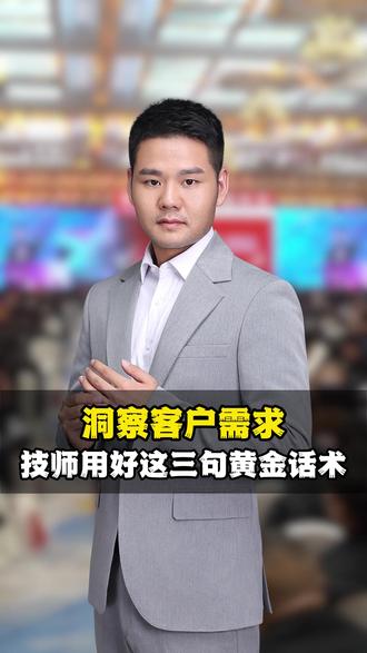 洞察客户需求技师用好这三句黄金话术#足疗人 #足浴培训 #经营管理 #大健康养生行业#足浴管理