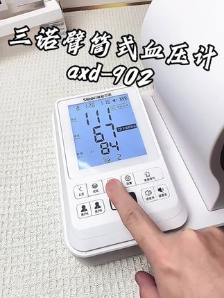 给父母买的血压计就要贴心方便还测的准的,三诺axd-902 血压计,院线同款#测血压 #血压计 #臂式血压计 #臂筒式血压计 #电子血压计