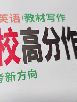 #英语 #英语学习 #英语没那么难 #小学生 #初中生 越早背诵校内作文,省时间。初中七年级到九年级校内作文高分模版
