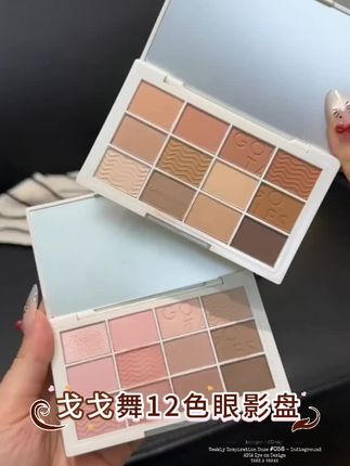 #dou上热门 家人们谁懂啊!这个戈戈舞粉雾十二色眼影盘真的是太绝了,一涂一抹,一个眼影妆就画好了。真的是一款宝藏眼影盘!#神仙眼影盘呀