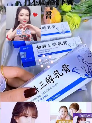 透明妇科雌三醇乳膏成年女性干涩护理内用女性保养温和私密发货#雌三醇乳膏 #呵护女性健康 #抖音好物