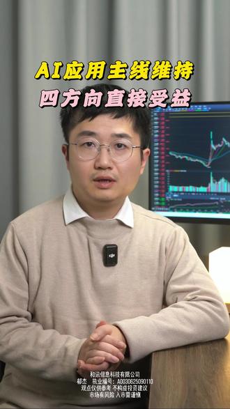 AI应用主线维持 四方向直接受益 #AI应用 #Clawdbot #云计算 #游戏 #股票