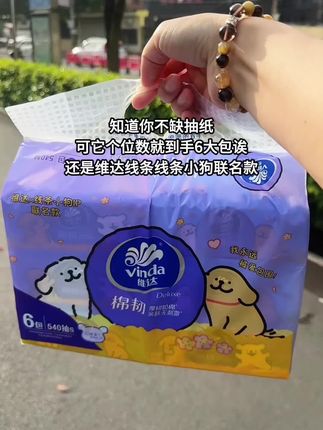 #维达抽纸#线条小狗#超便宜超划算#我可真会买#性价比超高