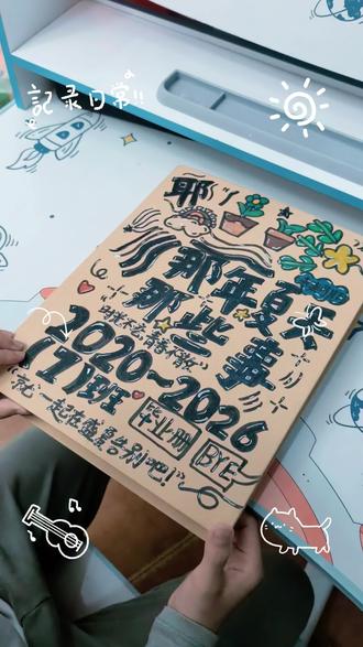毕业季 手绘成长纪念册diy