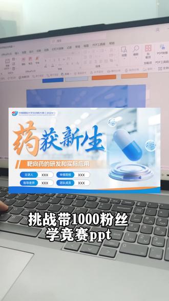 挑战带1000粉学习竞赛ppt!今天学习的是医疗蓝白挑战杯封面!#ppt #ppt教学 #ppt美化 #挑战杯 #三创赛