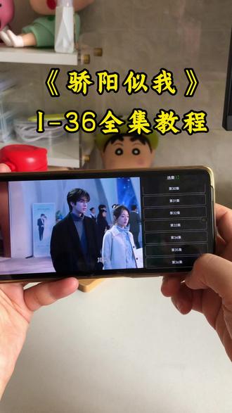 啖唏考劲长之纯邮资队亥邢埒 《骄阳似我》1-36全集教程来啦,一口气看完大结局#骄阳似我 #赵今麦 #宋威龙 #骄阳似我全集