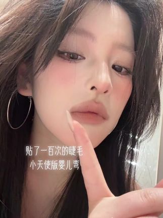 贴了一次就会贴无数次的睫毛#婴儿弯睫毛