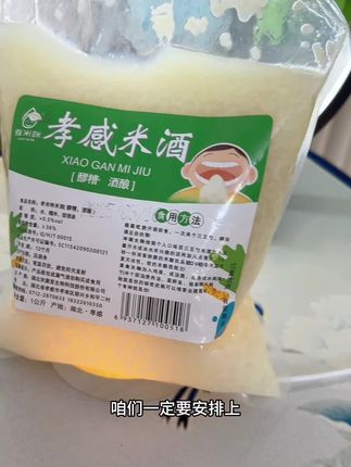 #醪糟#甜米酒#在抖音入手的好东西