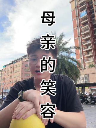妈妈的笑容就是生活最暖的光!#谢浩男 #谢浩男妈妈 #谢浩男妈妈许健华 #谢浩男妹妹 #谢浩男爸爸 @谢浩男 @谢浩男妈妈许健华 @谢浩男妹妹 @谢 岳