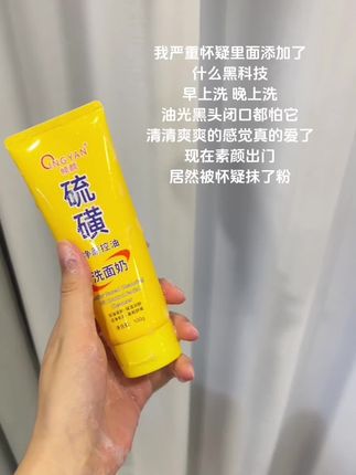 油糙肌肤天菜,用一次爱一次#油痘肌 #硫磺洗面奶 #强烈推荐 #洗面奶