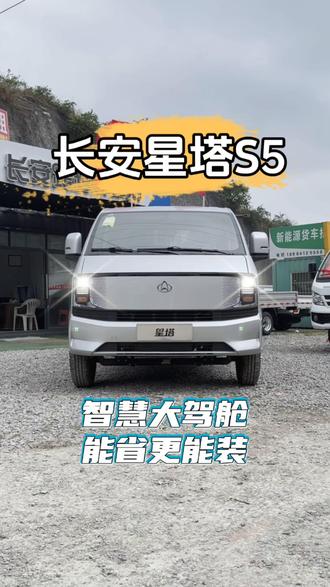 长安星塔S5 #双排货车 #双排双轮 #长安汽车#小货车