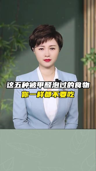这两天刷到水果商贩违规使用甜蜜素事件,想额外再提醒大家这五种被甲醛跑过的食物,你也一定要少吃