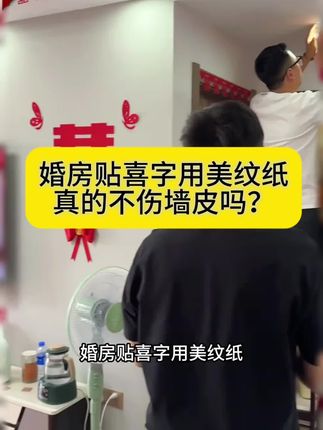 布置婚房前学会用这3种组合胶,才能不伤墙皮不留痕迹,还牢固不掉,备婚的姐妹快和家人一起来看#备婚好物分享#备婚攻略 #婚房布置不伤墙#婚房布置 #婚礼倒计时