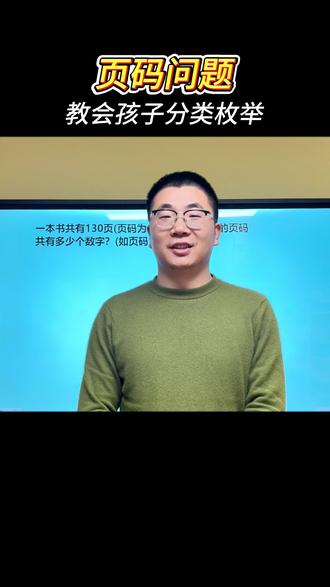页码问题怎么做 #小学数学#数学思维#三年级数学#页码问题#家长必看