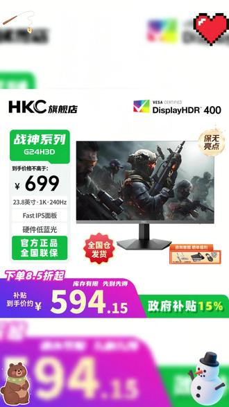 G24H3S与G24H3MAX对比 #HKC显示器 #G24H3MAX #宿舍电竞屏 #小屏电竞 #大学宿舍