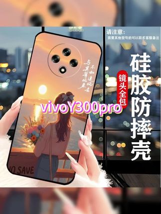 这才是#vivoY300pro 系列该用的时尚动漫#手机壳 ,轻薄手感舒适,镜头全包, #网红手机壳 #防摔手机壳 #这个手机壳真的长在我心巴上了