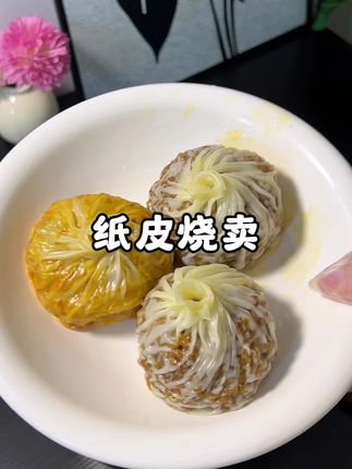 每次蒸上这个纸皮烧麦,我家孩子都特别爱吃,咸香软糯,特别是芝士口感真的绝了,孩子一次能吃好多个#纸皮烧麦#烧麦#早餐吃什么咸香软糯#早餐烧麦
