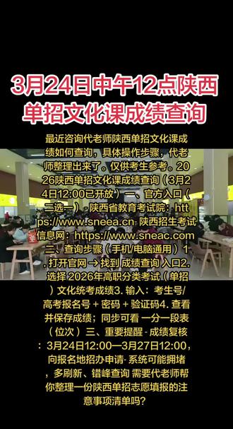 陕西单招文化课查询步骤 陕西单招#文化课查询 #语数外成绩 #一分一段表 #位次@代老师