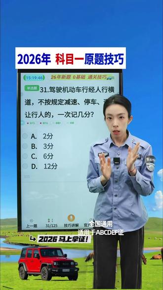 为什么看到扣分题都紧张? #讲驾考的候教练 #科目一 #科目一科目四理论技巧辅导 #科目一科目四 #考驾照
