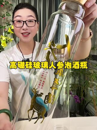 #高硼硅玻璃人参泡酒瓶 #泡酒专用瓶 #泡人参酒 #玻璃泡酒瓶#超便宜超划算
