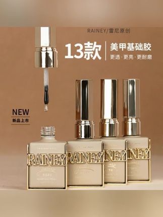 雷尼美甲胶功能胶牢固底胶超亮封层光疗加固胶免洗指甲油胶专用胶#雷尼美甲胶 #指甲固体胶 #美甲功能胶 #美甲胶 #甲油胶