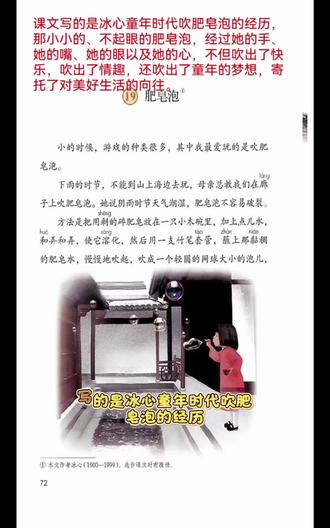 每天几分钟 语文很轻松
三下第19课|《肥皂泡》必考重点知识全在这里!(预习复习都能用哦)
#创作者中心 #创作灵感 #小学语文 #三年级下册语文 #知识点总结