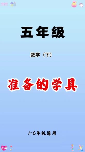 1-6年级儿童立体几何模型图形折叠教具三棱柱正方体展开图长方体#儿童立体几何模型教具 #16年级学习教具 #立体图形折叠教具 #三棱柱正方体长方体教具 #儿童学习好物