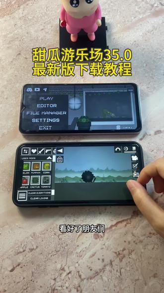 《初初资源》甜瓜游乐场35.0最新版安卓苹果下载教程#甜瓜游乐场 #甜瓜游乐场最新版本 #甜瓜游乐场最新版下载教程 #甜瓜游乐场怎么下载