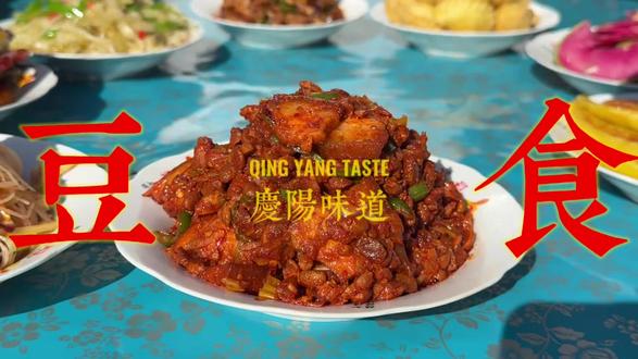 豆食!庆城特色!#为家乡美食打call #美食分享 #美食教程 #美食科普